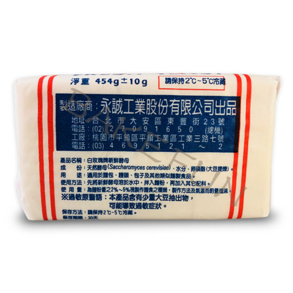 白玫瑰新鮮酵母1P：圖片 2