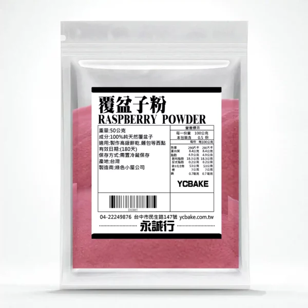 100%純天然特級覆盆子粉：圖片 1